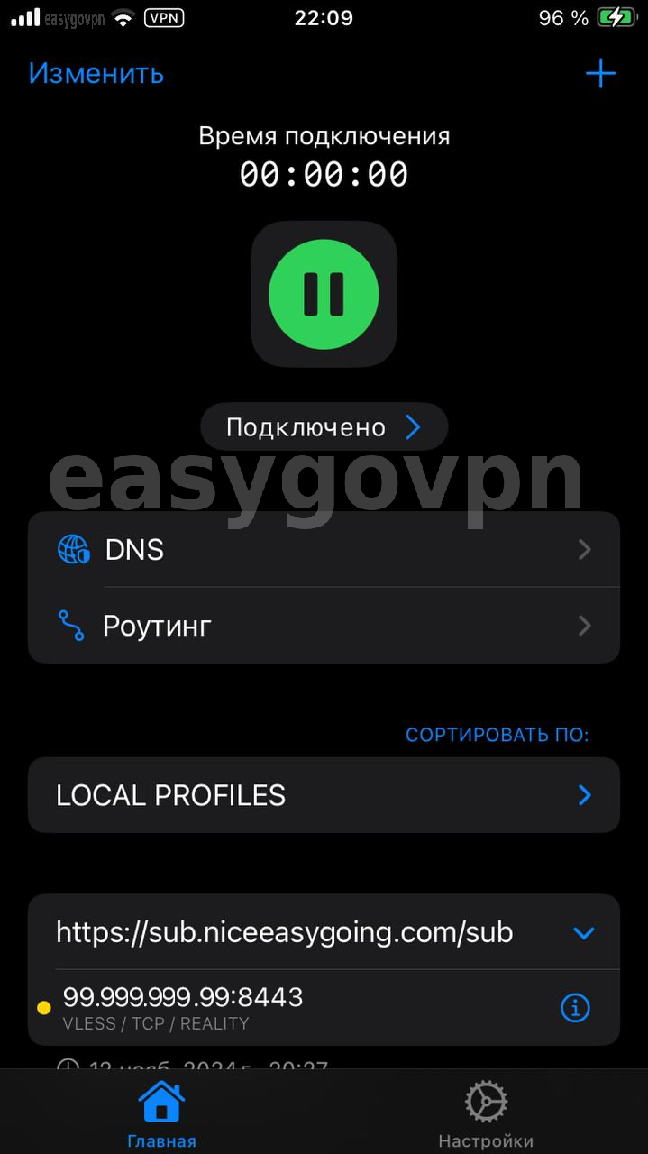 Подключение к VPN