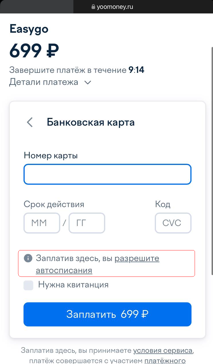 yookassa_autopayment